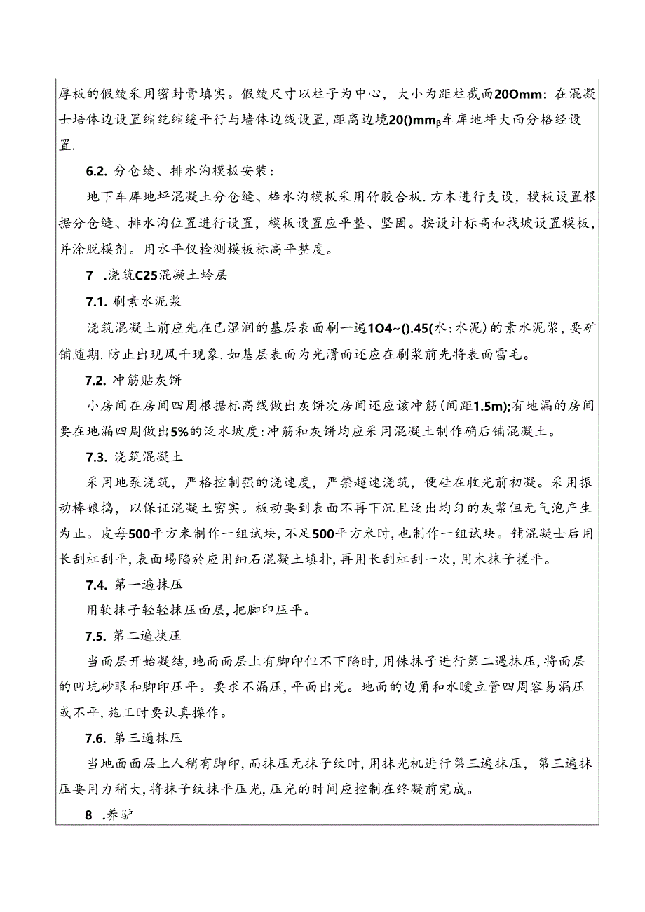 地下车库地坪技术交底.docx_第3页