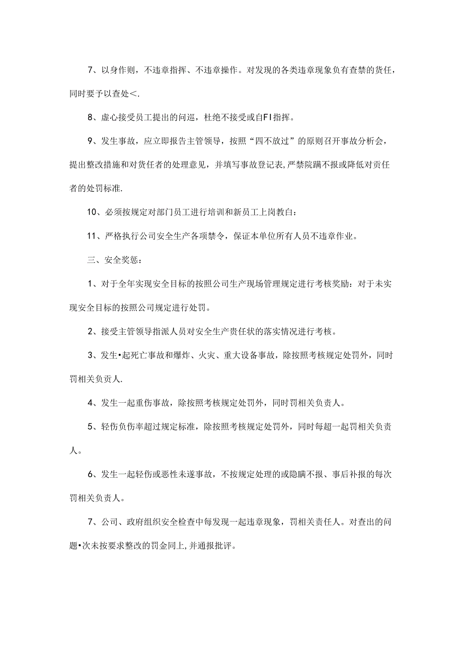 技术部经理安全生产责任书.docx_第3页