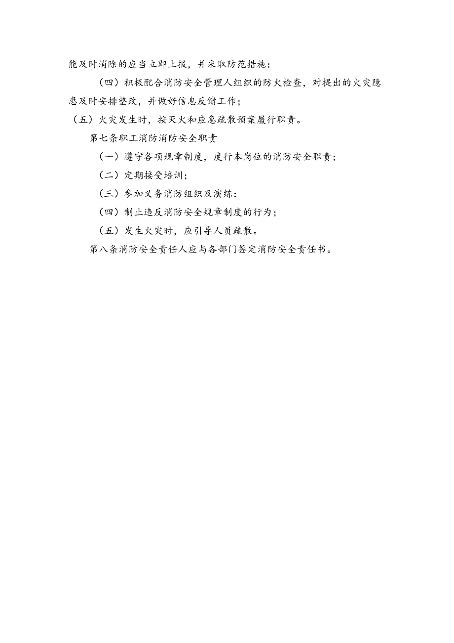 某企业消防安全管理职责规定.docx_第3页