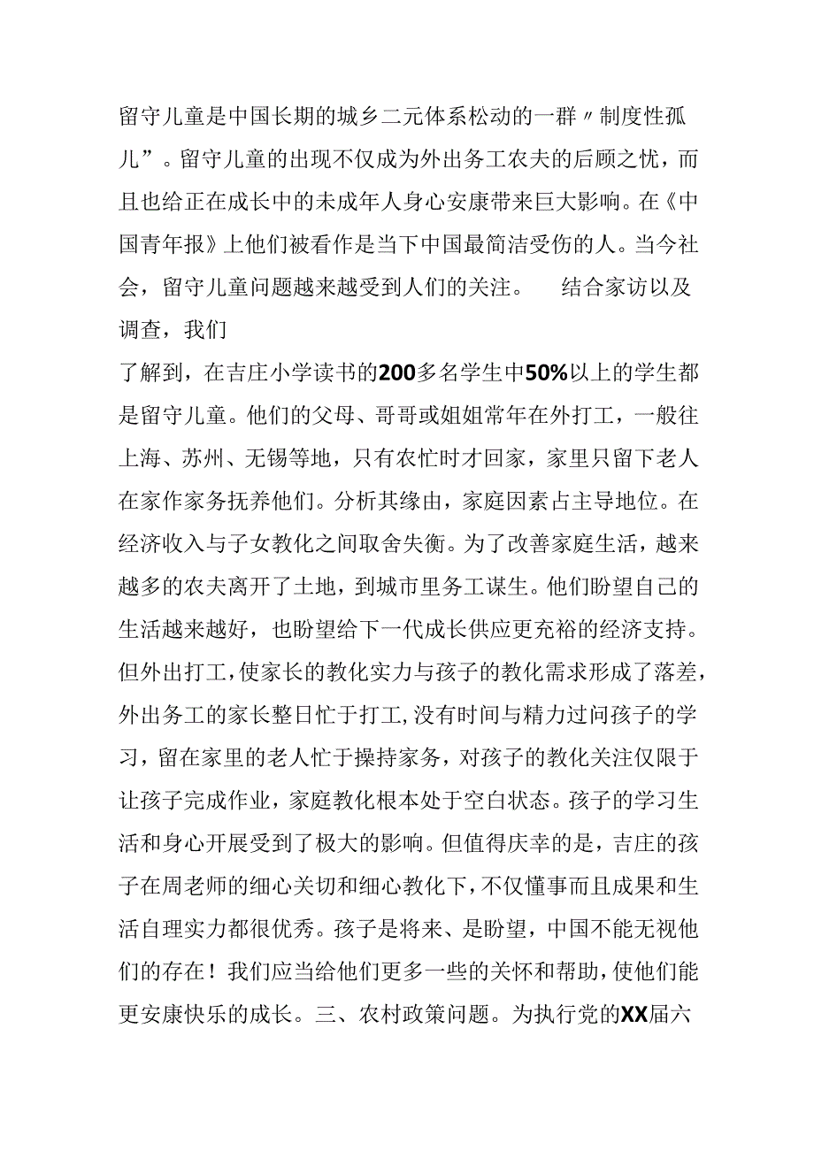 大学生暑期三下乡社会实践活动报告.docx_第3页