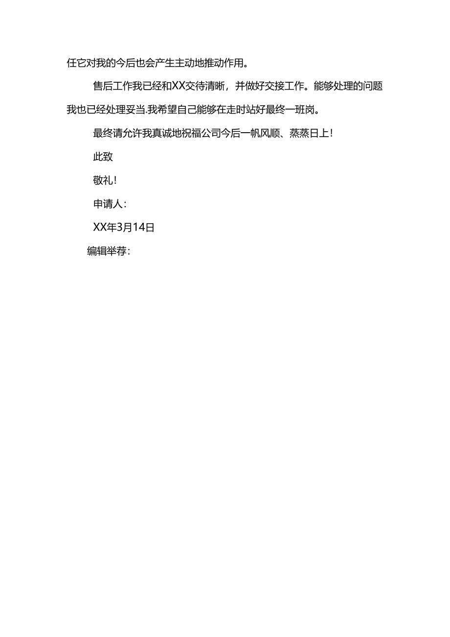 售后客服辞职报告模板.docx_第3页