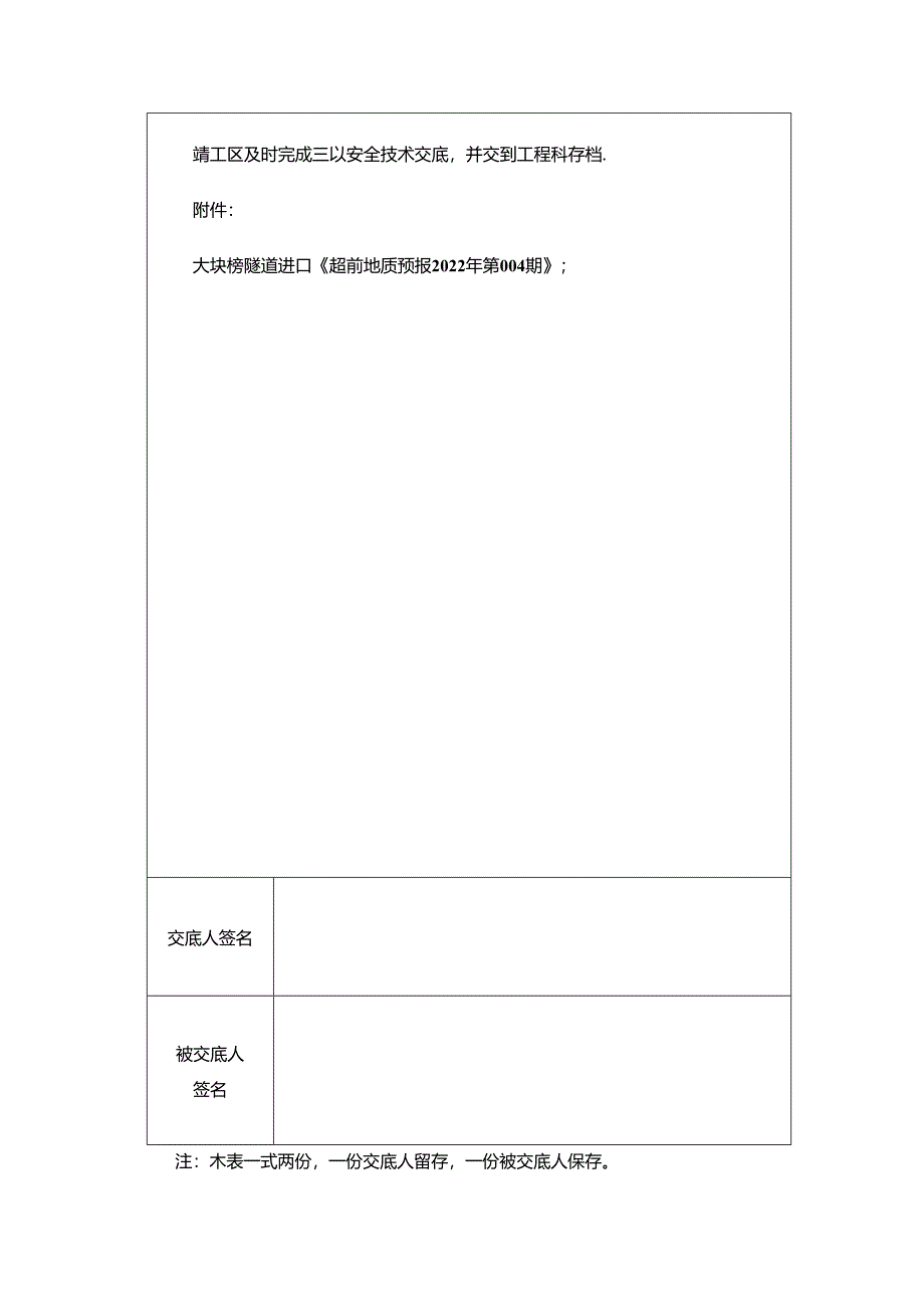 大块榜隧道超前地质预报技术交底（2022-004）.docx_第2页