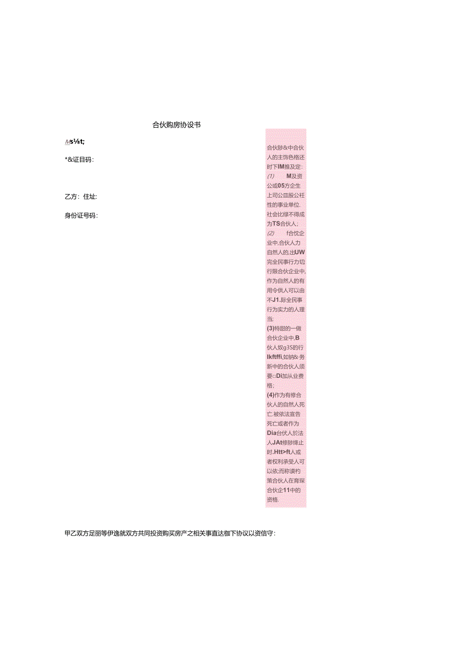 合伙购房协议书范本.docx_第1页