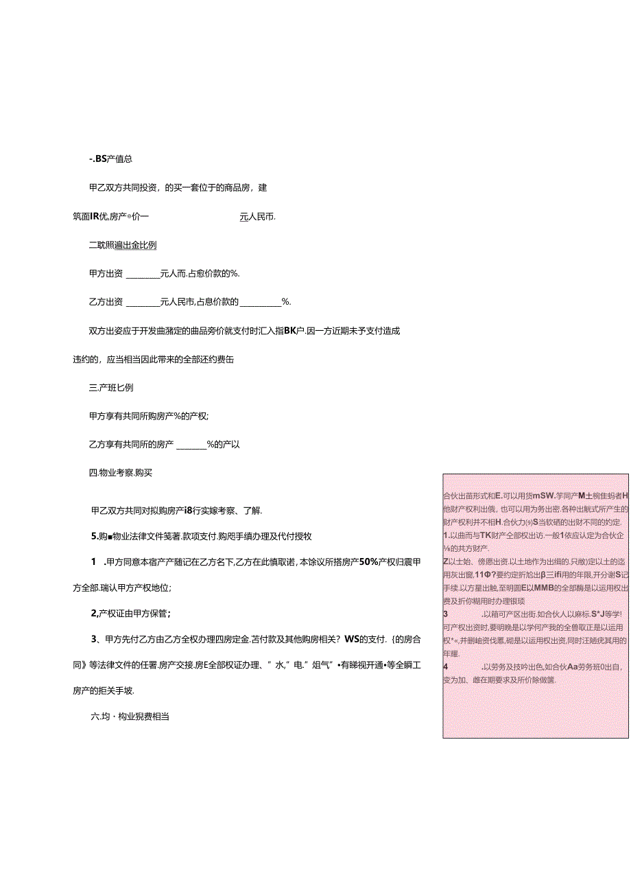 合伙购房协议书范本.docx_第2页