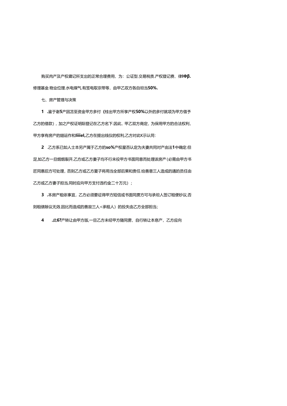 合伙购房协议书范本.docx_第3页