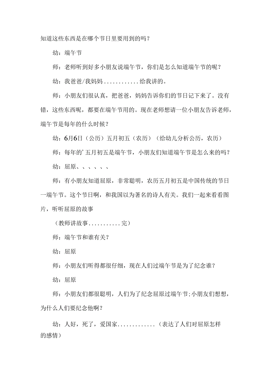 幼儿园小班端午节的由来主题活动教案.docx_第2页