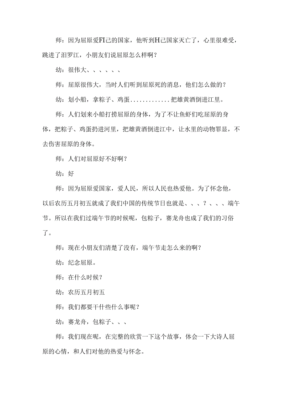 幼儿园小班端午节的由来主题活动教案.docx_第3页