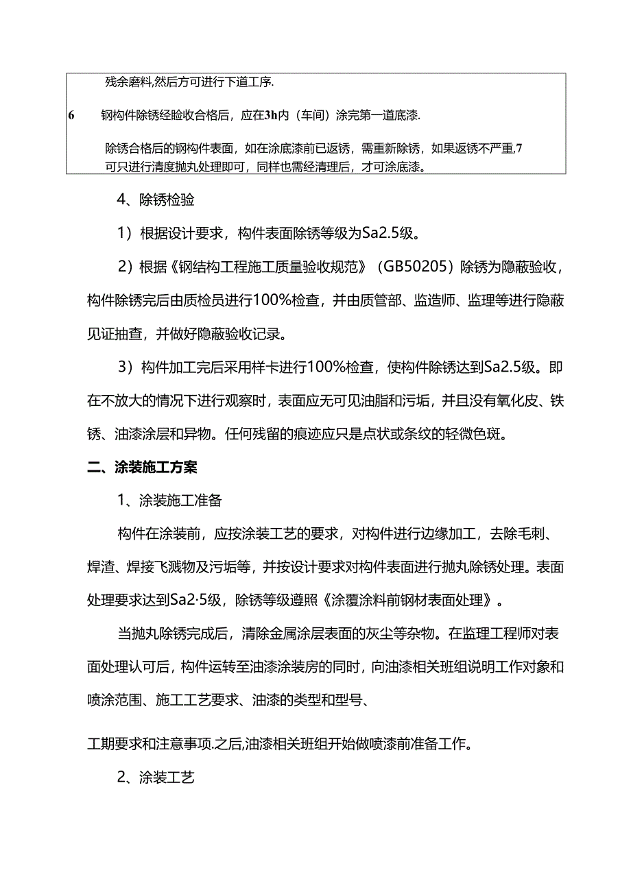 钢构件除锈及涂装工艺.docx_第3页