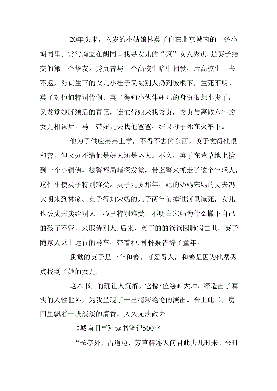 城南旧事的小学生笔记10篇.docx_第2页