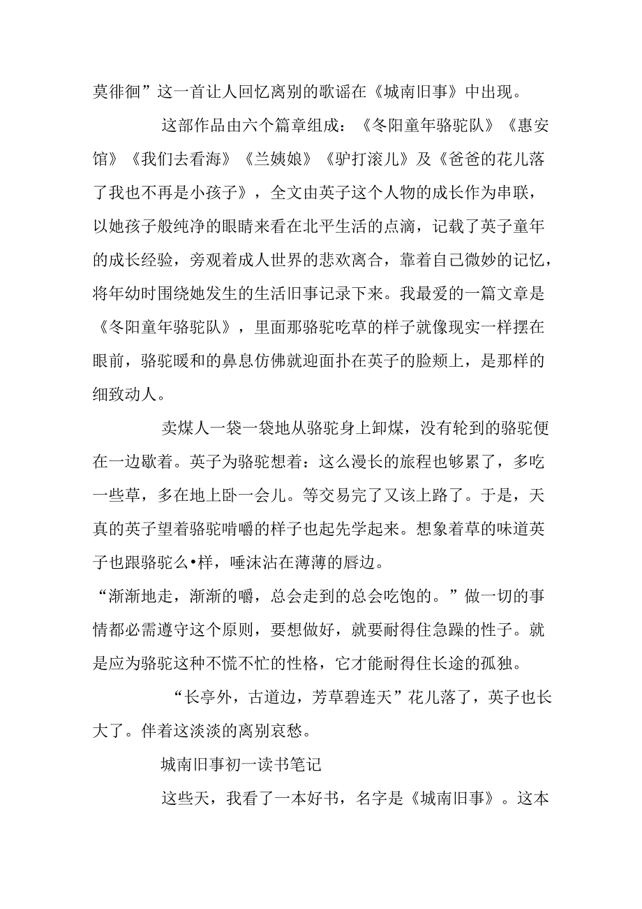 城南旧事的小学生笔记10篇.docx_第3页