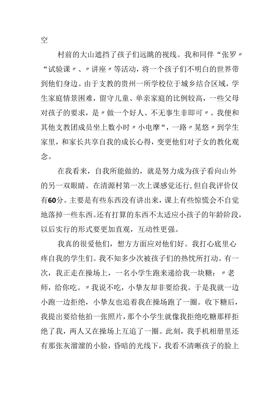 大学生支教心得体会2000字5篇.docx_第2页