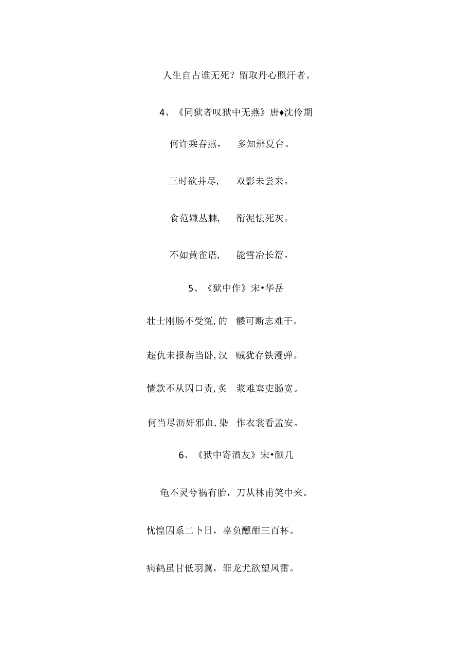 牢狱之灾的诗句.docx_第2页