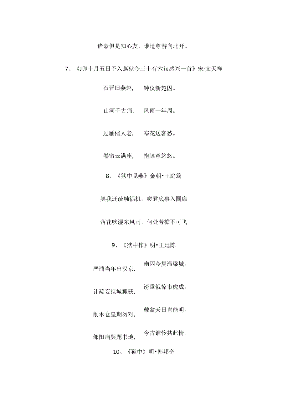 牢狱之灾的诗句.docx_第3页