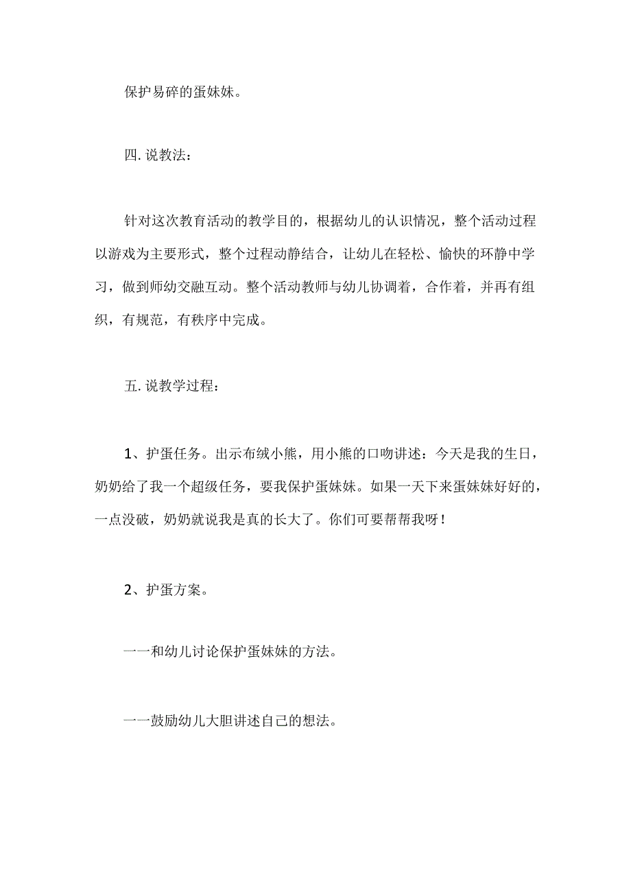 幼儿园小班社会活动说课稿：保护蛋妹妹.docx_第2页