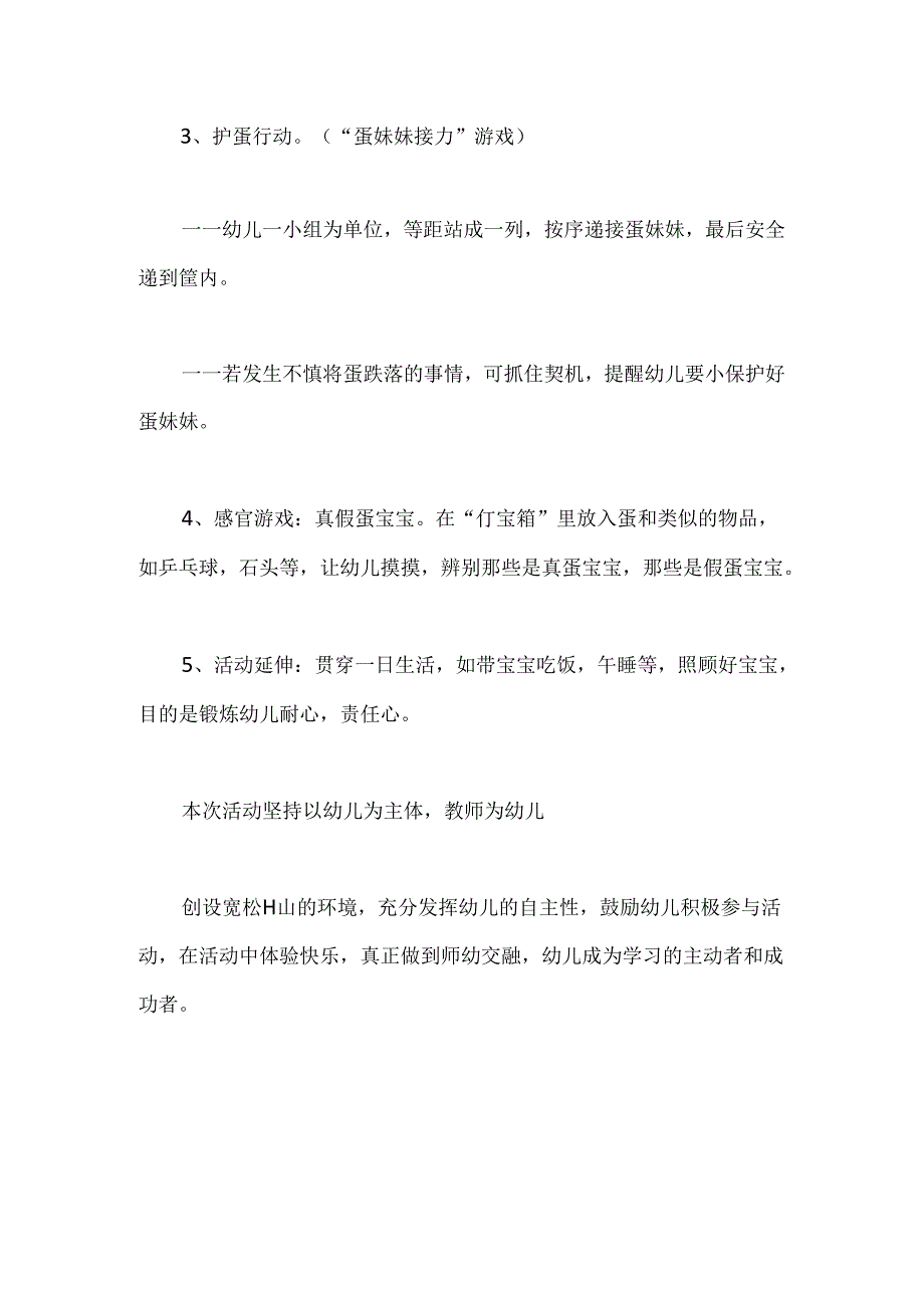 幼儿园小班社会活动说课稿：保护蛋妹妹.docx_第3页