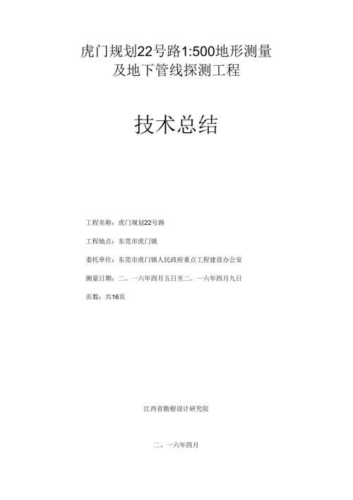 虎门规划22号路.docx