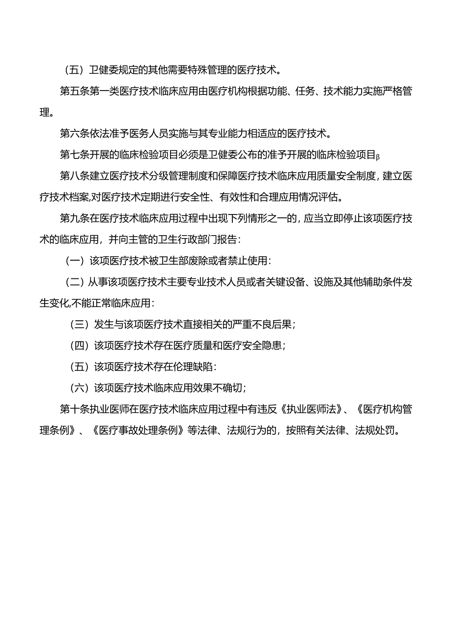 医疗技术临床应用管理制度.docx_第2页
