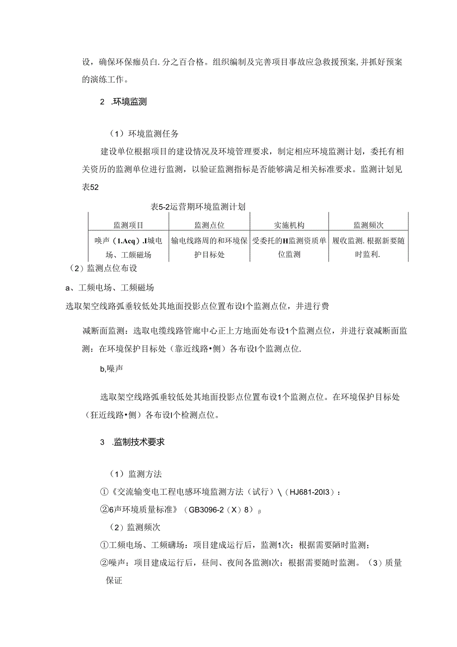 山东蓝海领航智慧能源中心项目送出线项目环评报告表.docx_第3页