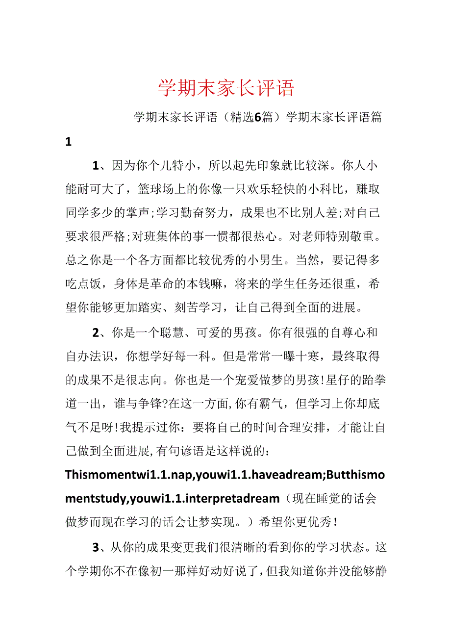 学期末家长评语.docx_第1页
