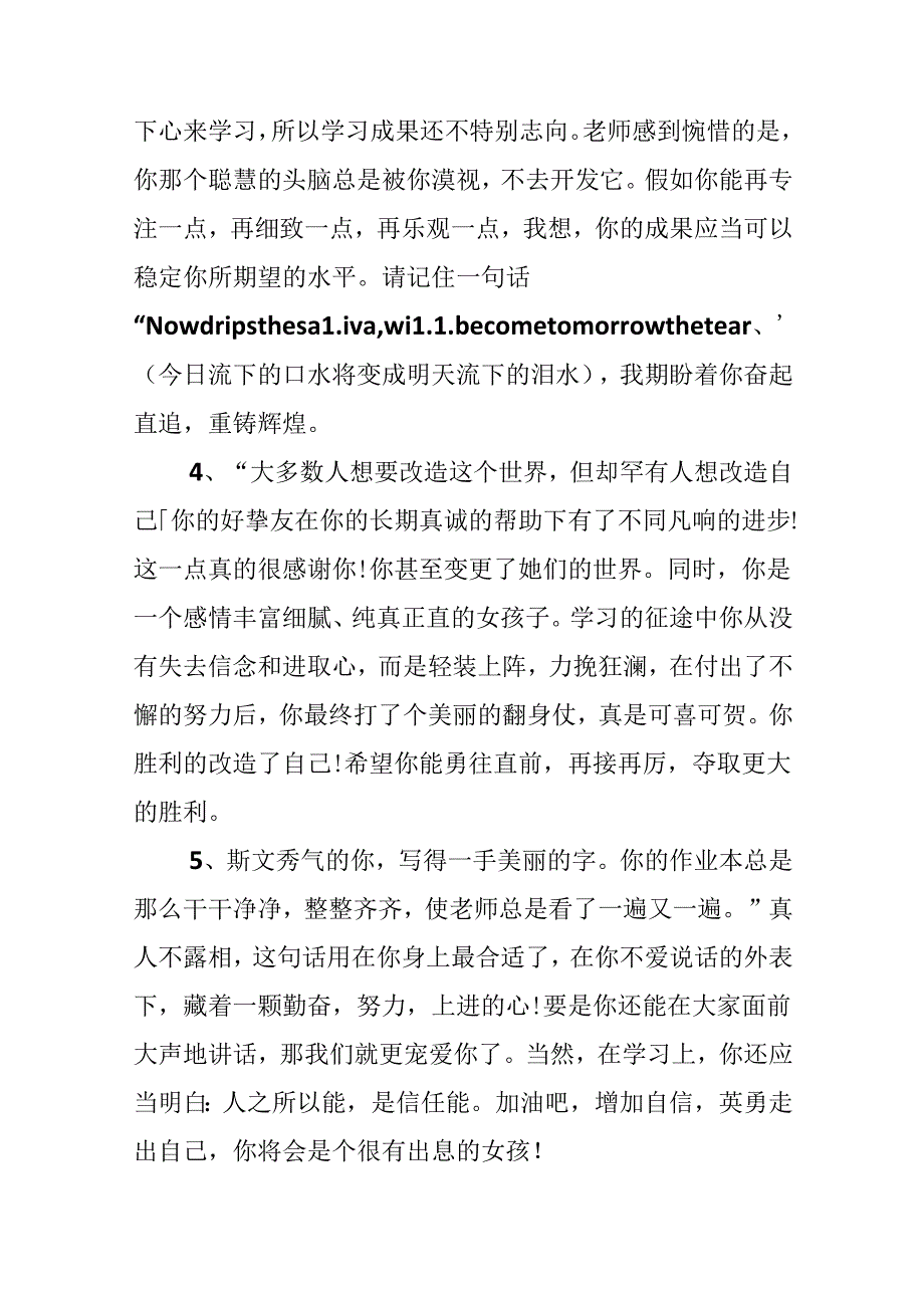 学期末家长评语.docx_第2页