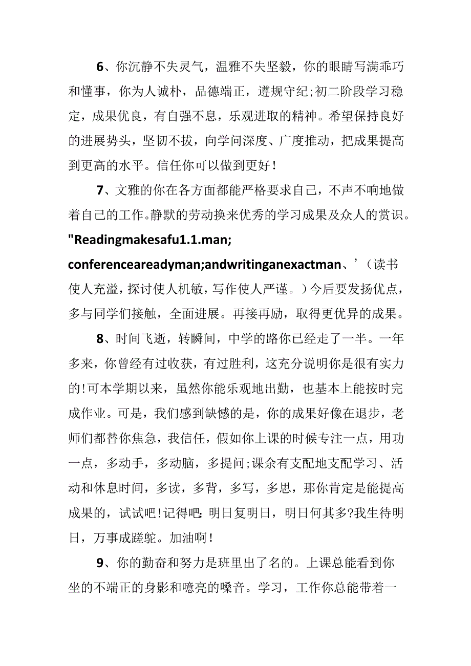 学期末家长评语.docx_第3页