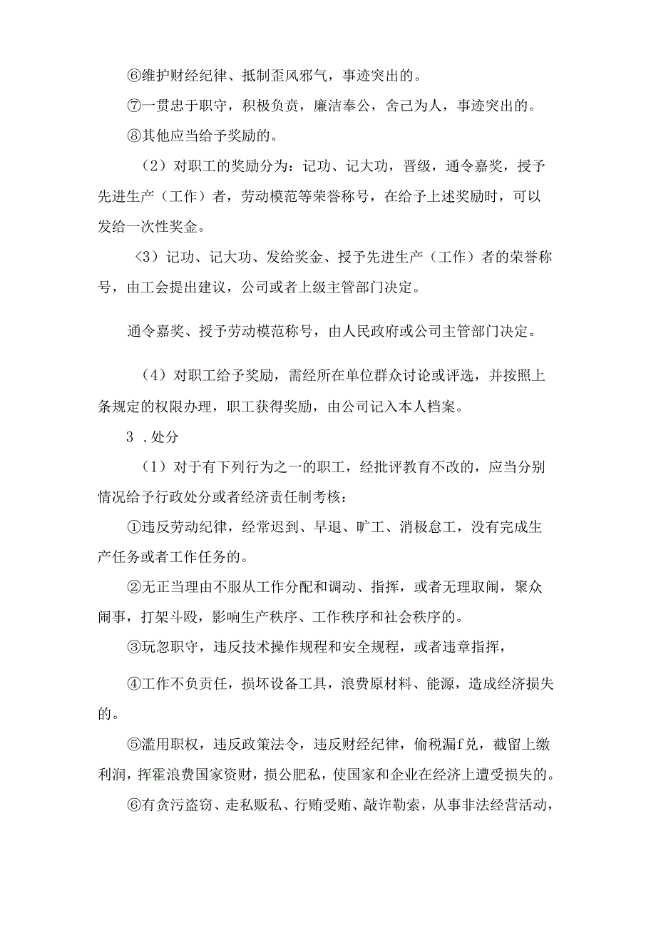 某企业员工奖惩制度.docx_第2页
