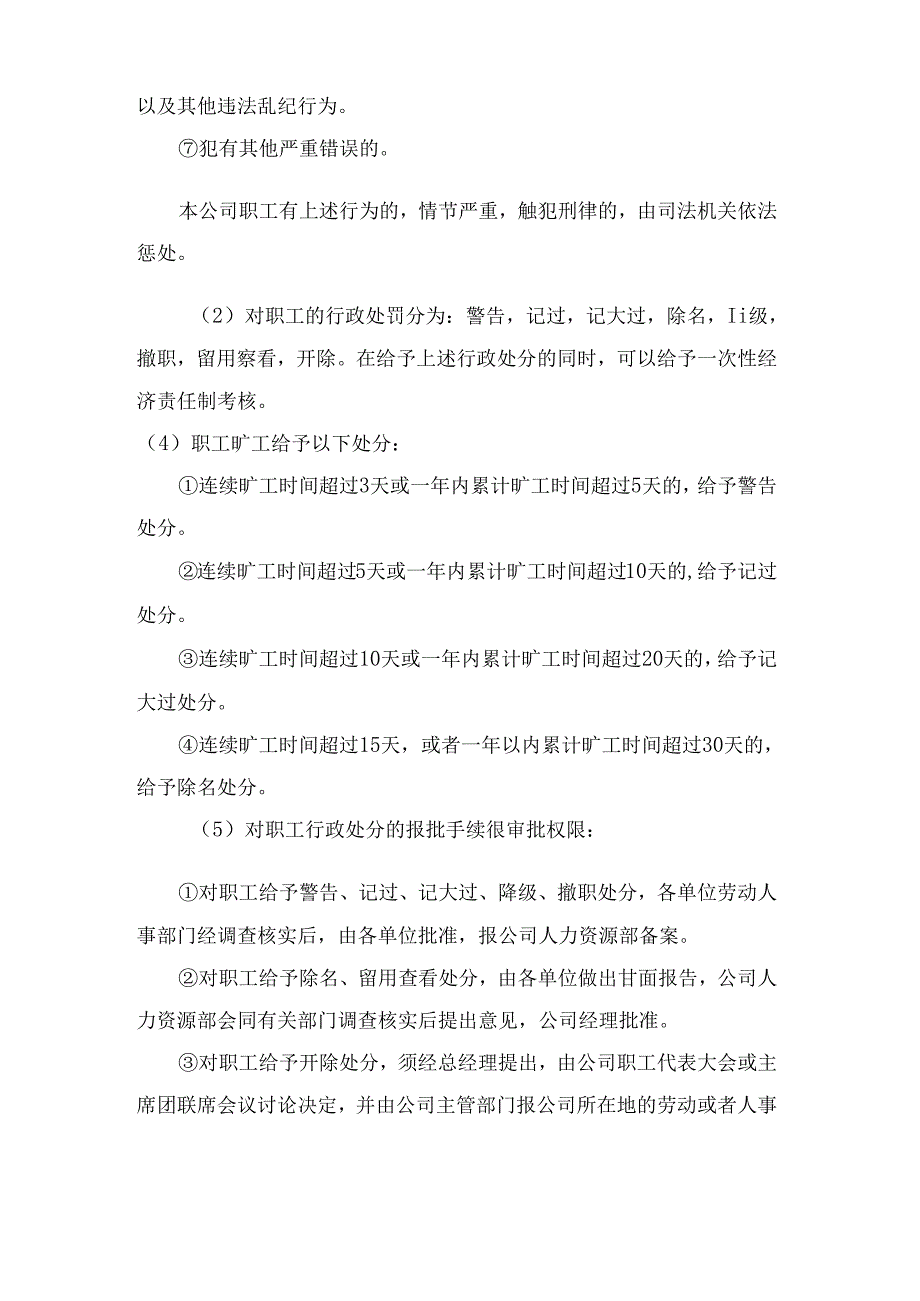 某企业员工奖惩制度.docx_第3页