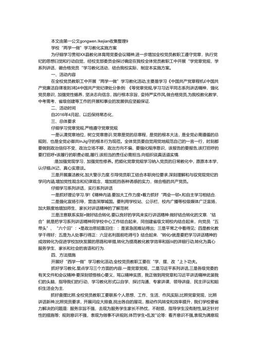 学校“两学一做”学习教育实施方案.docx