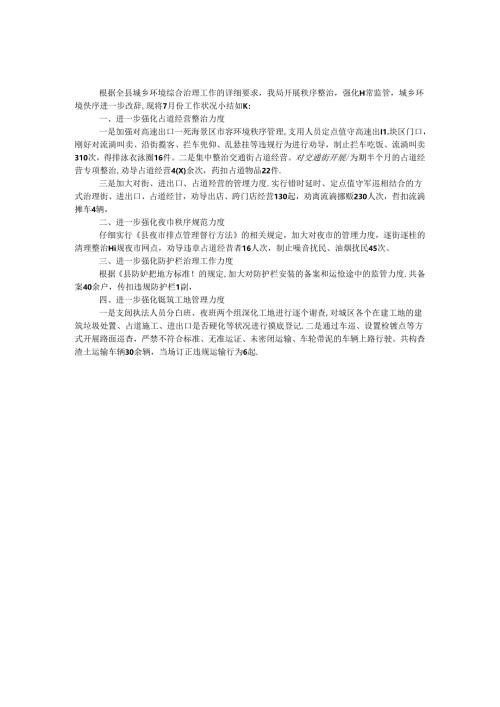 城乡环境综合治理工作小结.docx