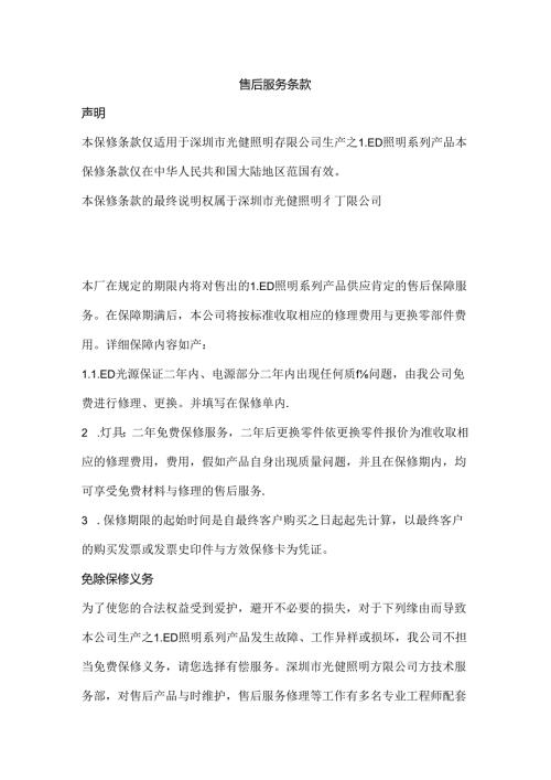 售后服务条款.docx