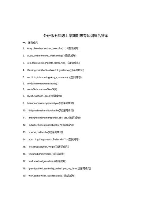 外研版五年级上学期期末专项训练含参考答案（5份）.docx