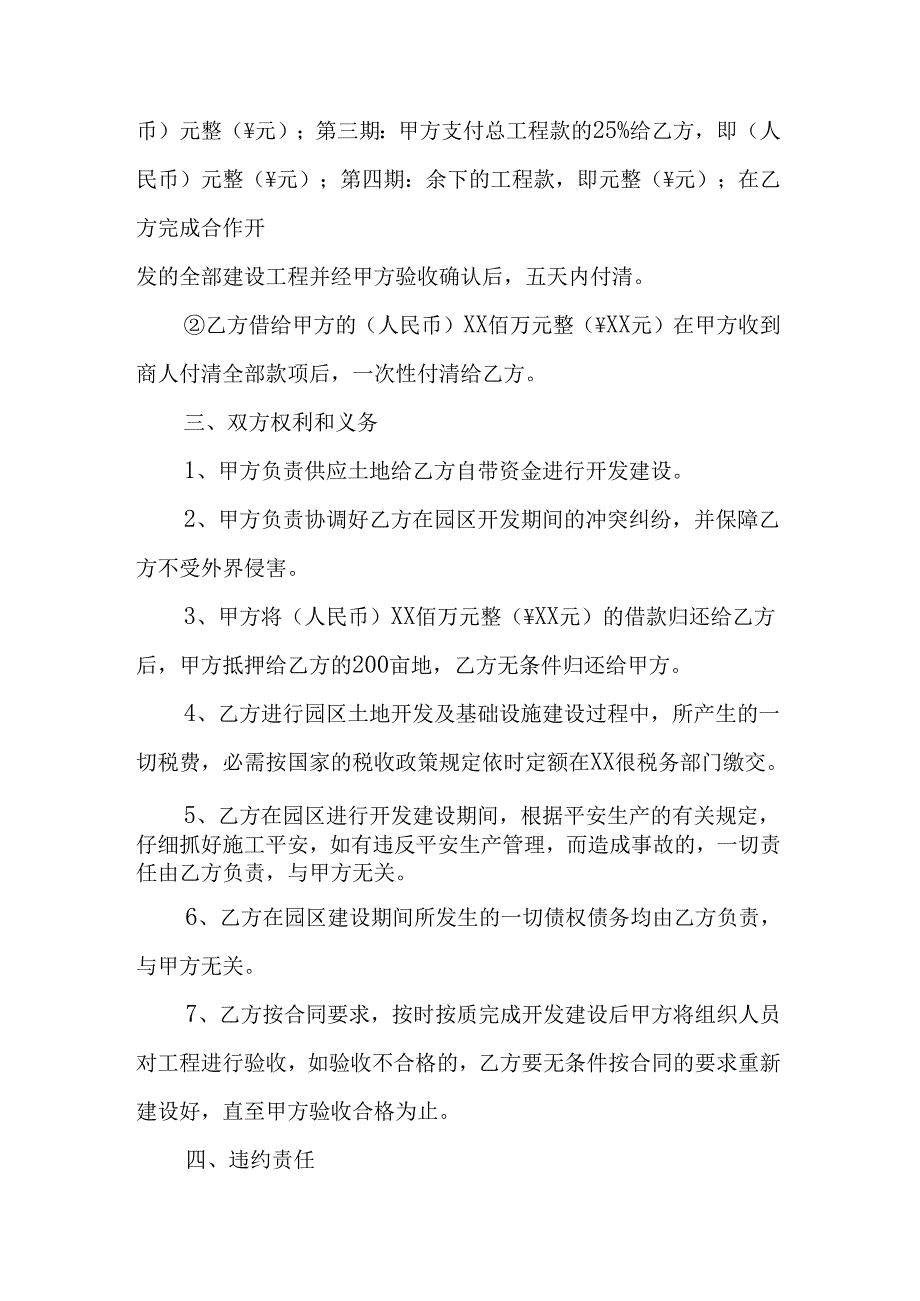 合作开发土地协议书(整体招商).docx_第3页