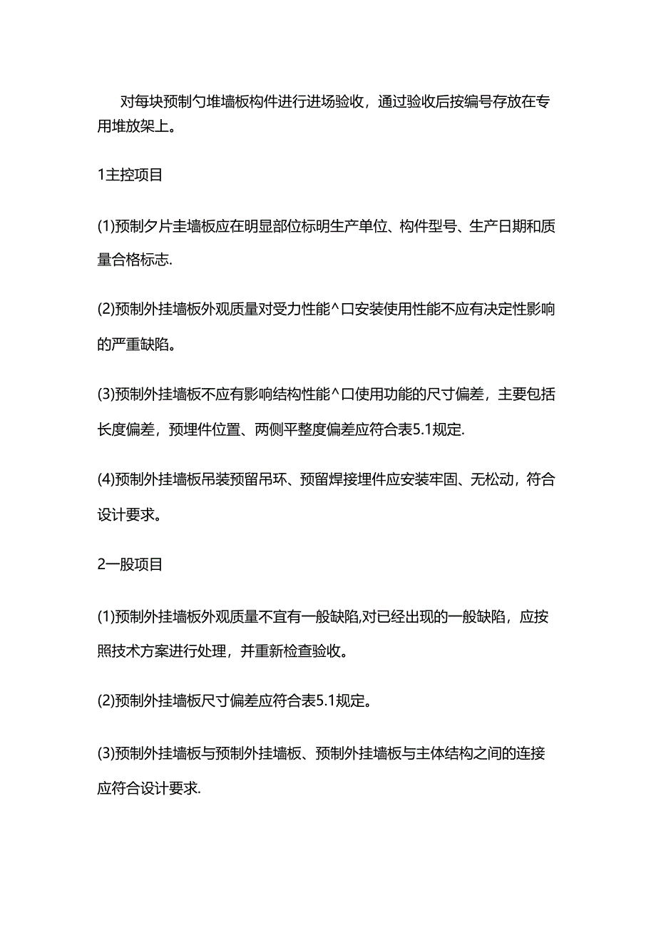 预制装配点挂式外挂墙板施工工艺全套.docx_第3页