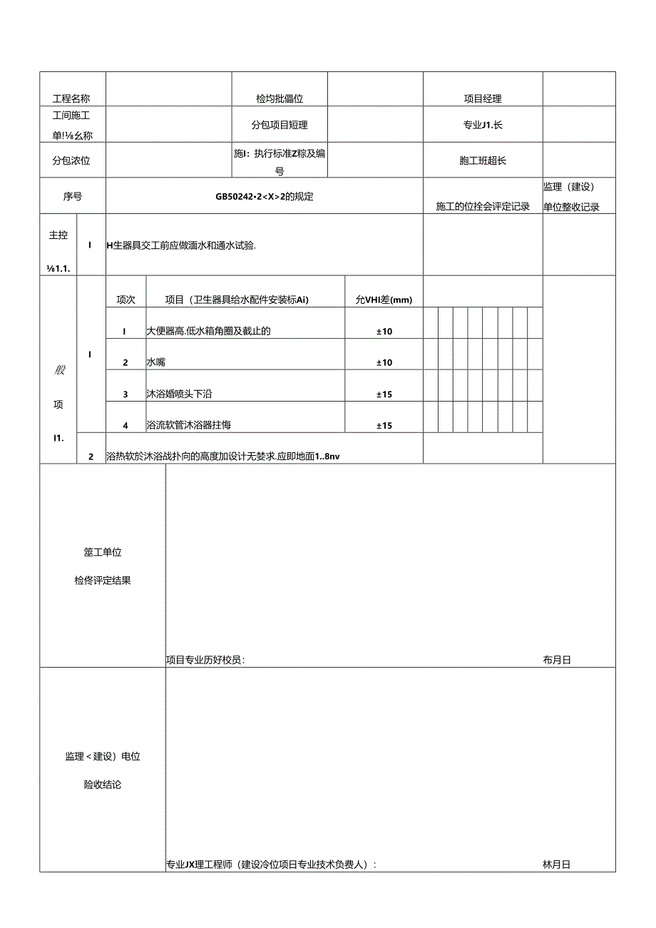 卫生器具安装工程质量验收表.docx_第3页