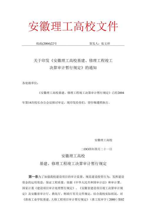 安徽理工大学.docx