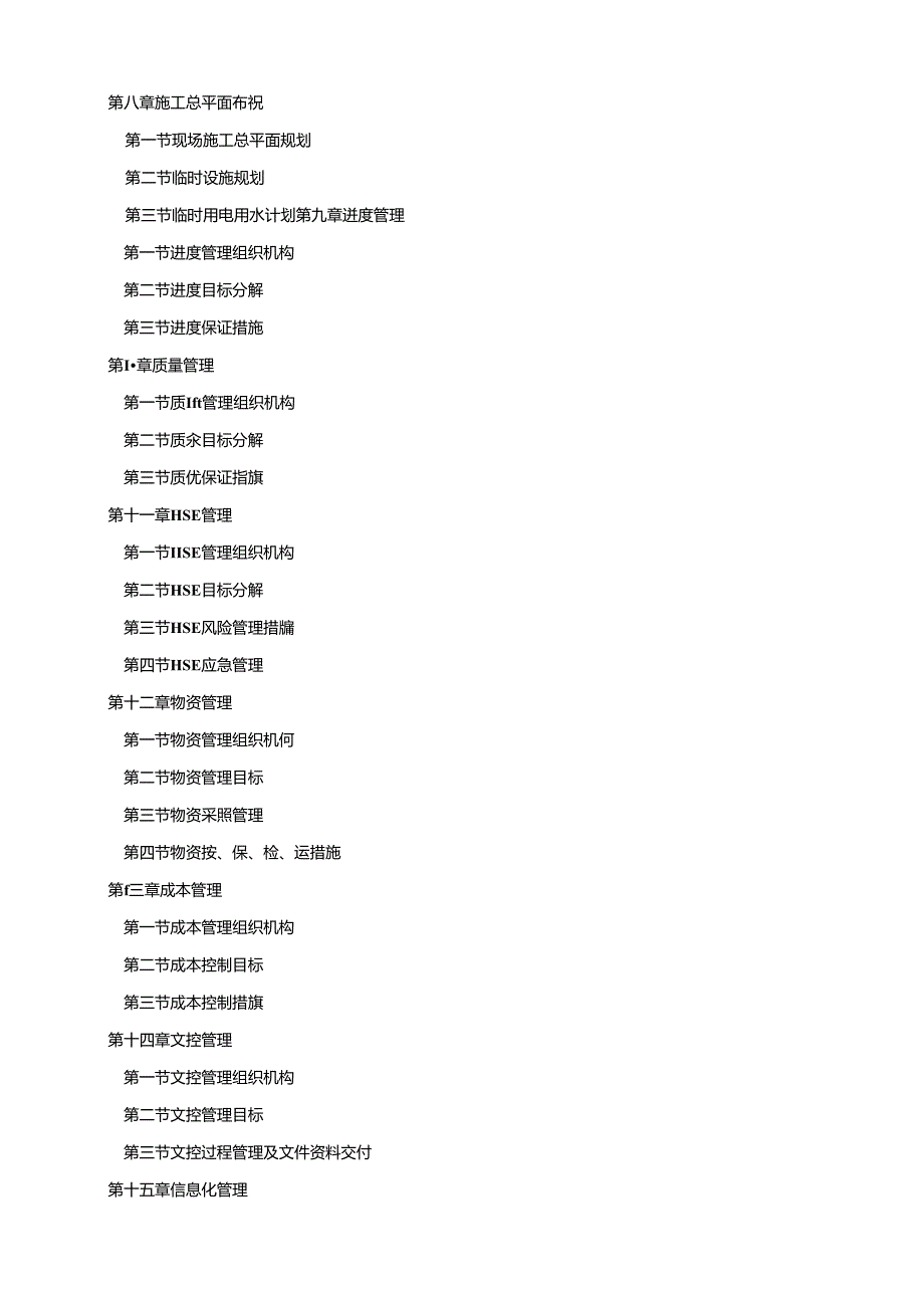 施工组织技术文件模板及模板格式要求.docx_第2页