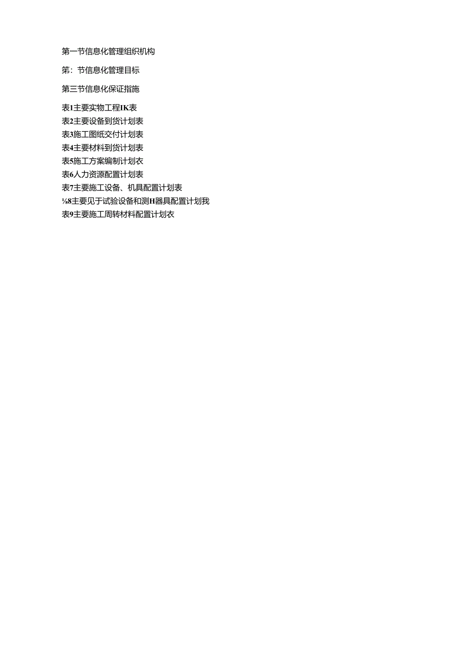 施工组织技术文件模板及模板格式要求.docx_第3页