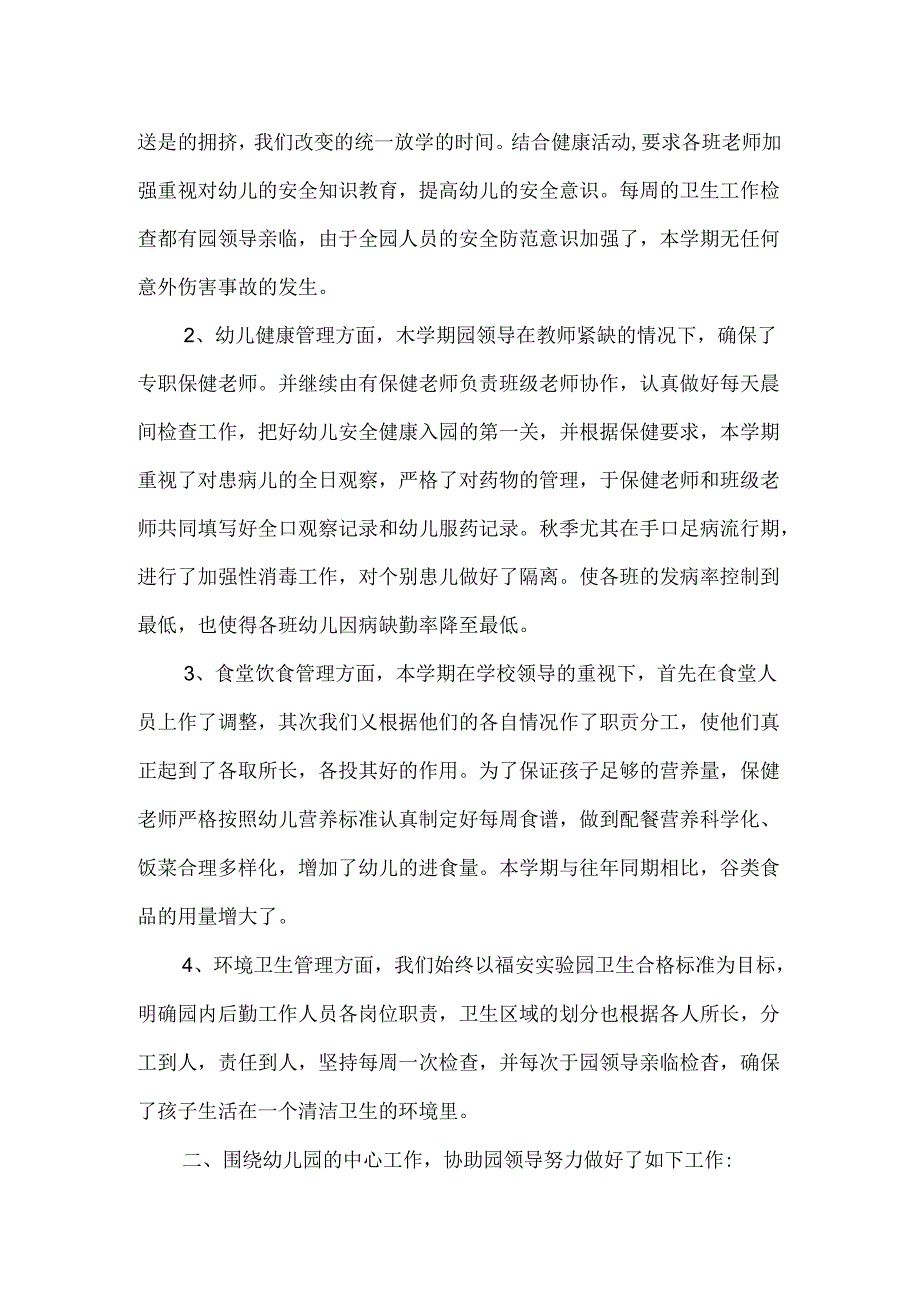 幼儿园后勤述职报告.docx_第3页