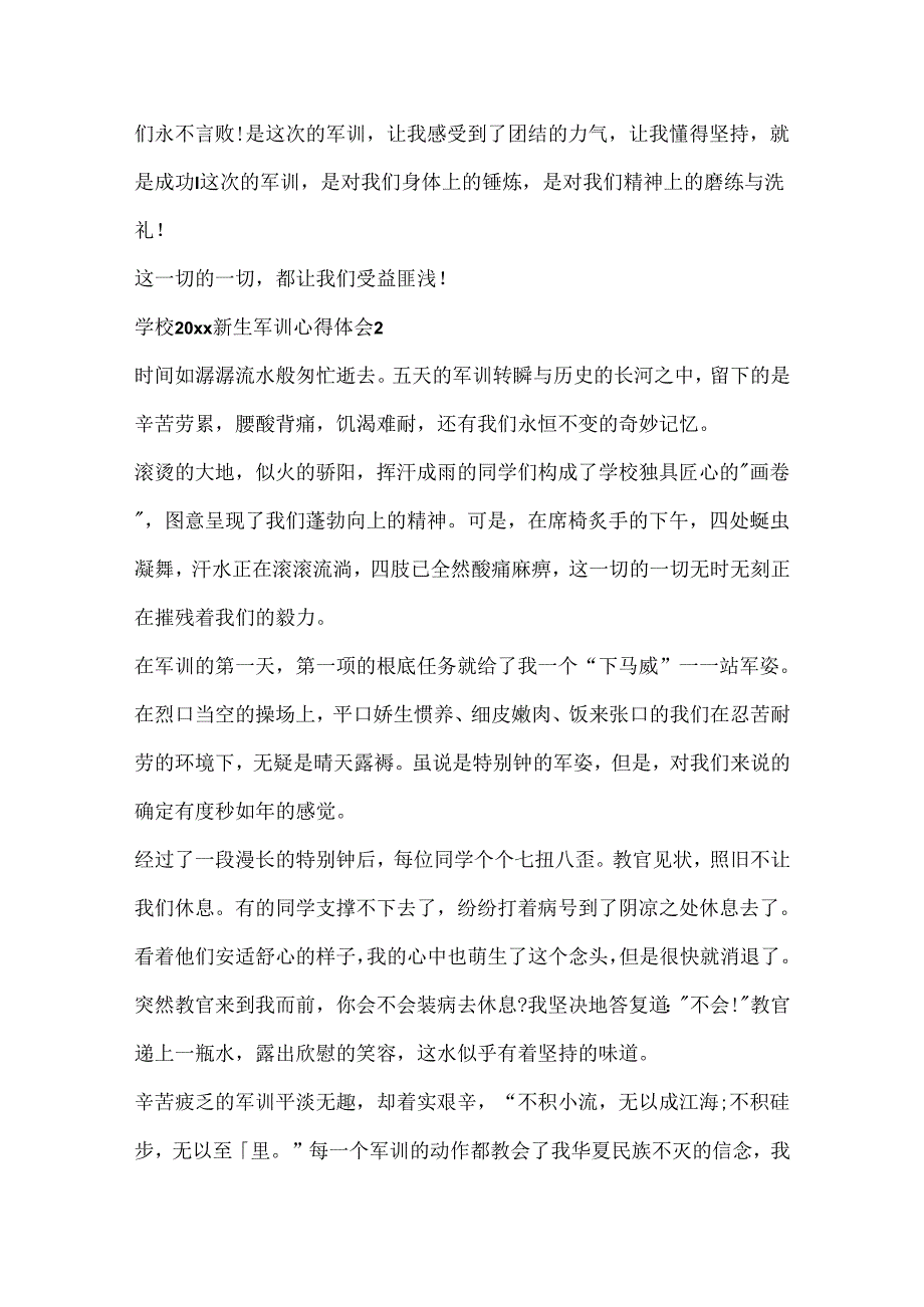 学校20xx新生军训心得体会5篇.docx_第2页