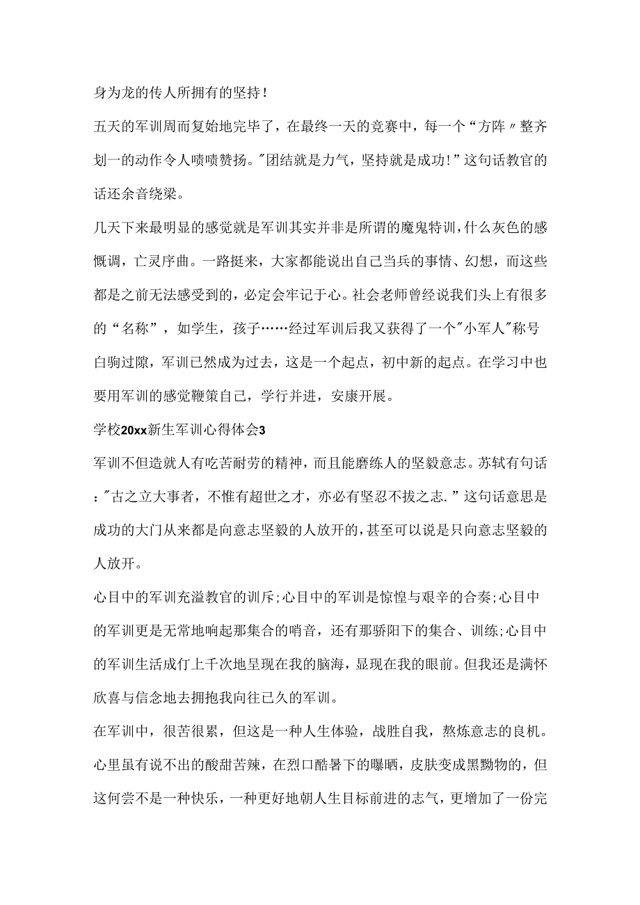 学校20xx新生军训心得体会5篇.docx_第3页