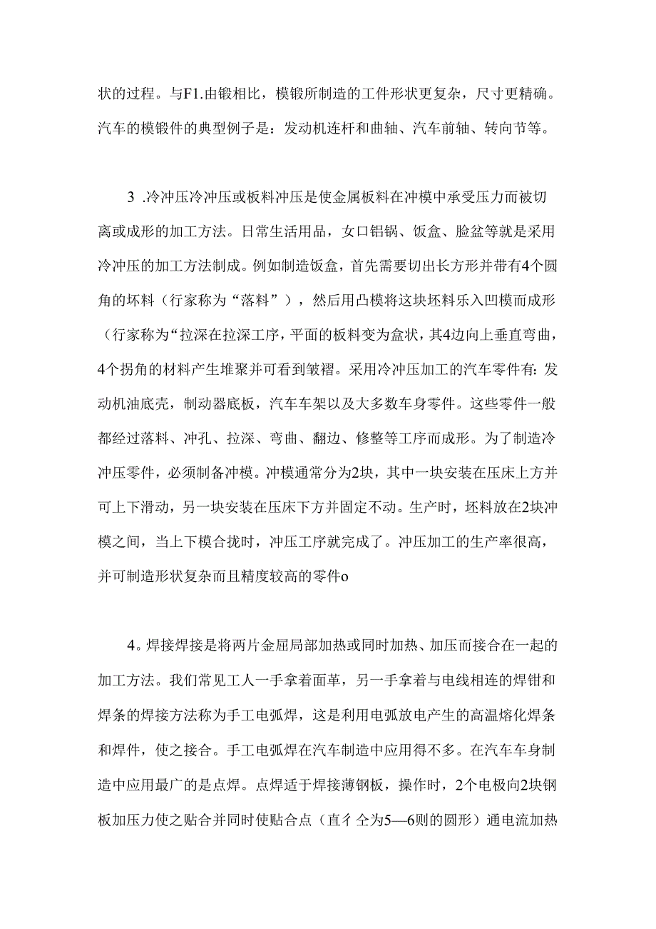 汽车生产大致过程.docx_第2页