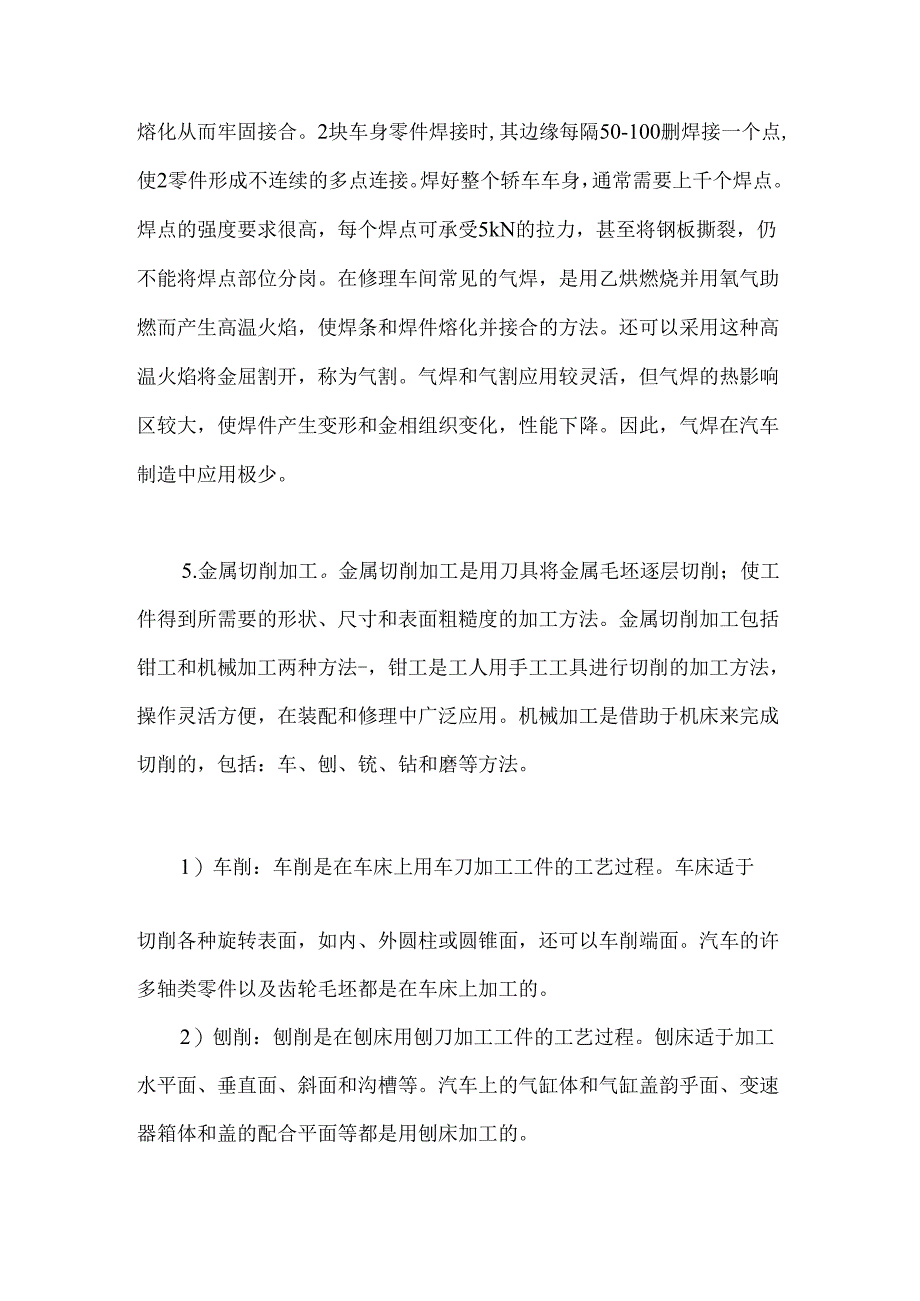汽车生产大致过程.docx_第3页