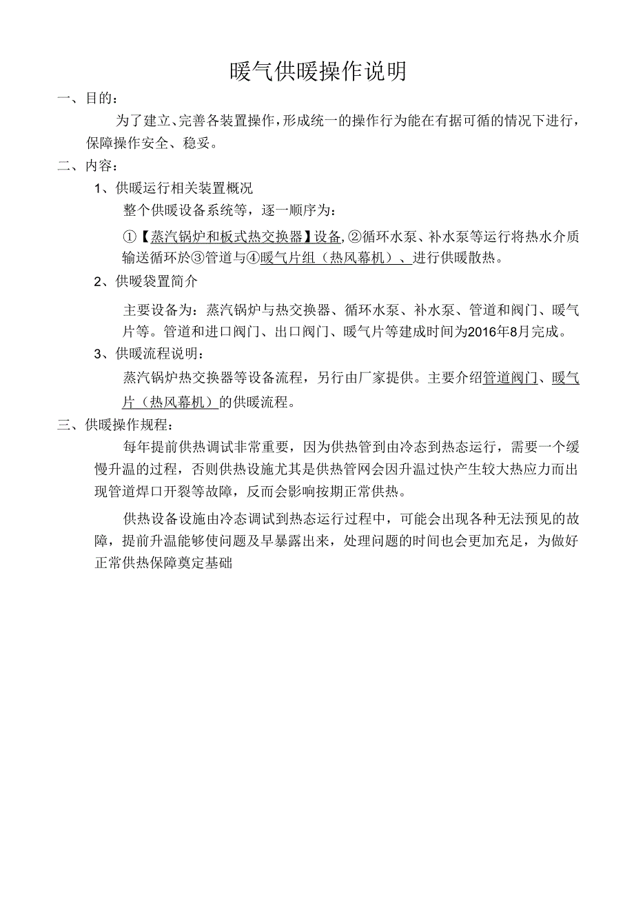暖气调试专题教训资料.docx_第1页