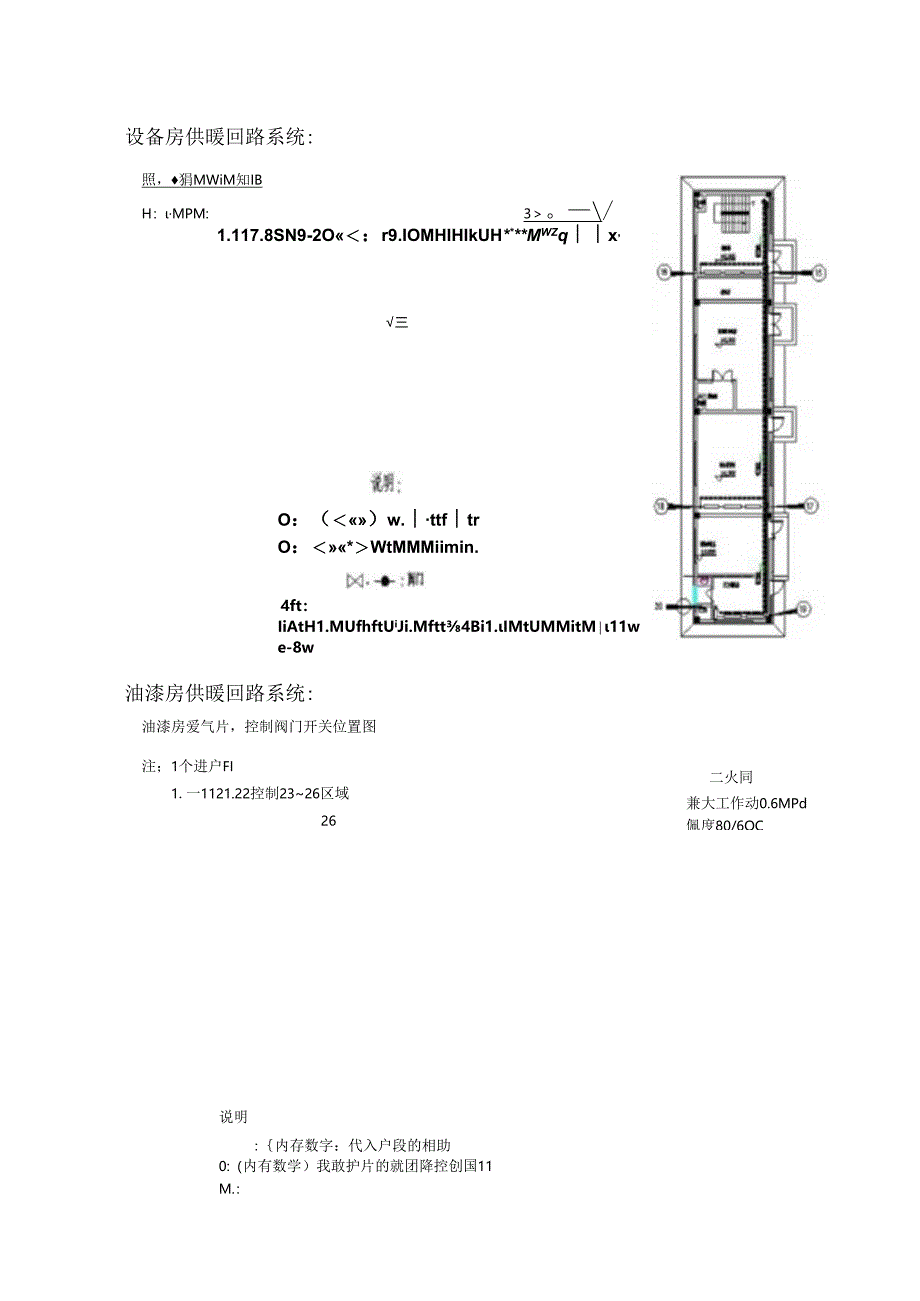暖气调试专题教训资料.docx_第3页