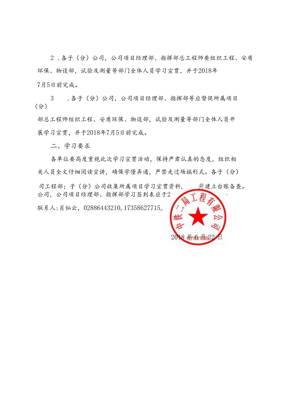 司工电〔2018〕32号关于学习宣贯《危险性较大的分部分项工程安全管理规定》的通知.docx_第3页