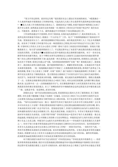 大学生暑期实习报告 _0.docx