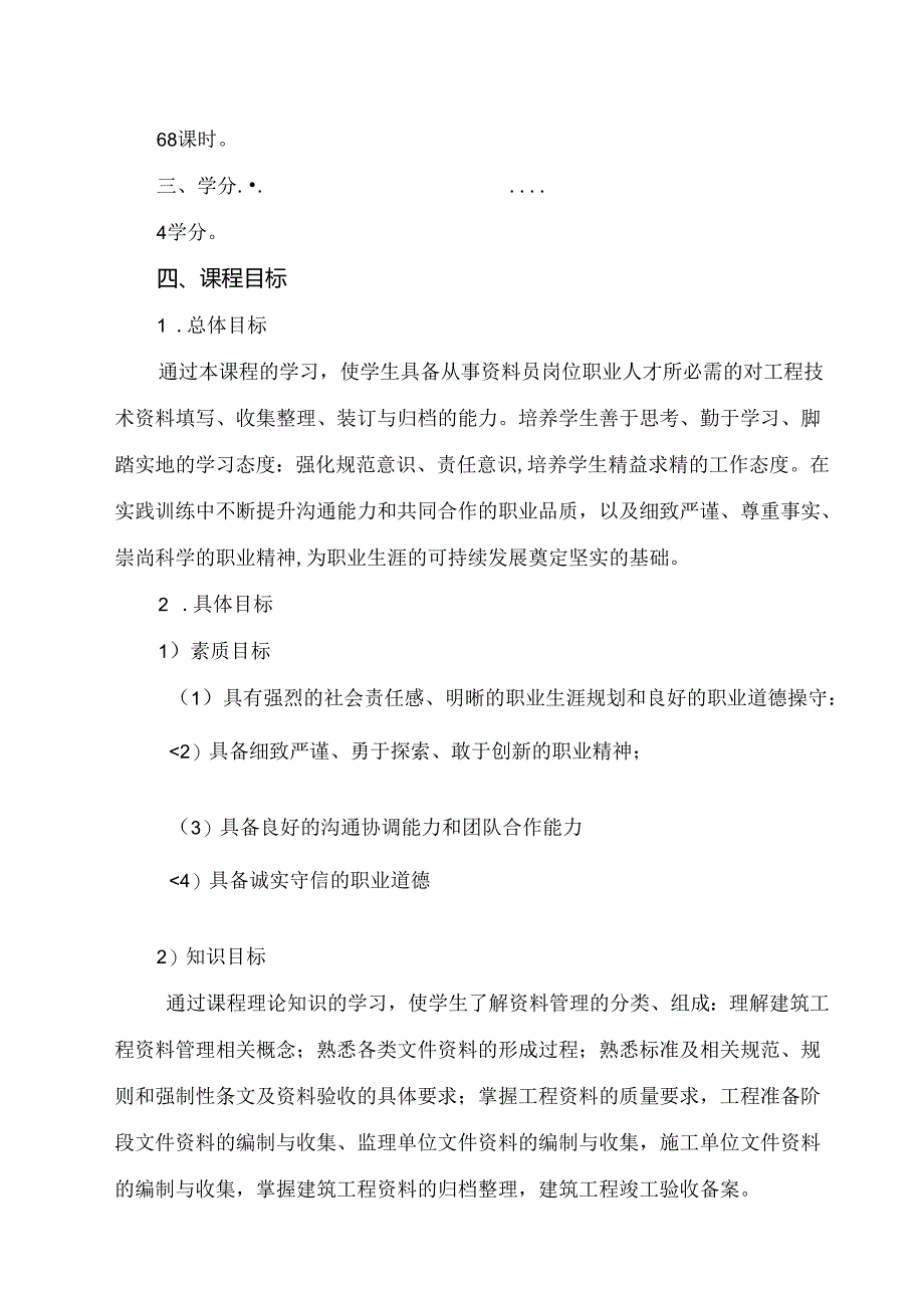 建筑工程技术专业《建筑工程资料管理》课程标准.docx_第2页
