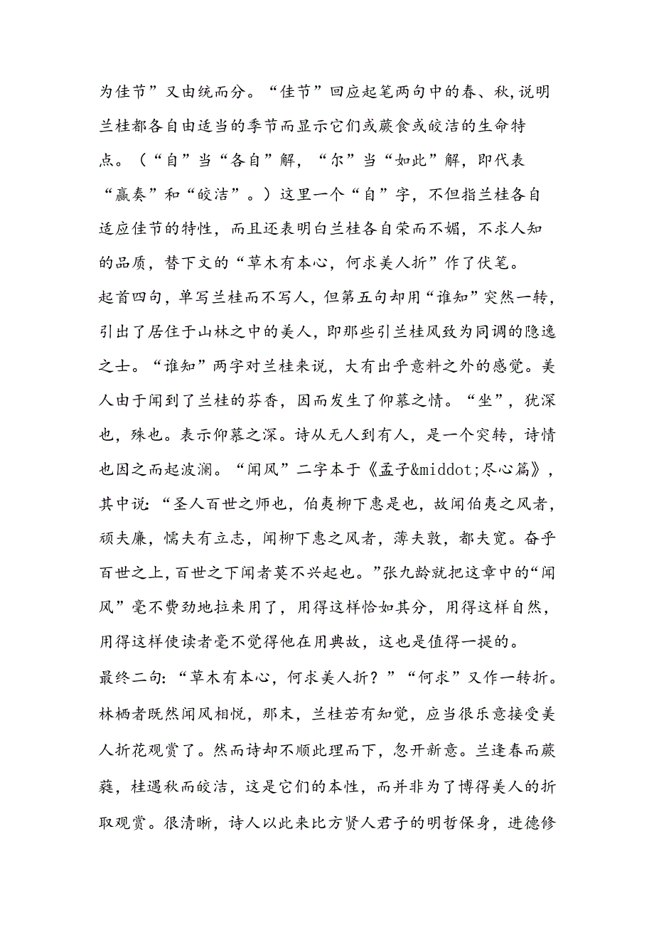 唐诗鉴赏张九龄《感遇十二首（其一）》诗歌鉴赏.docx_第2页