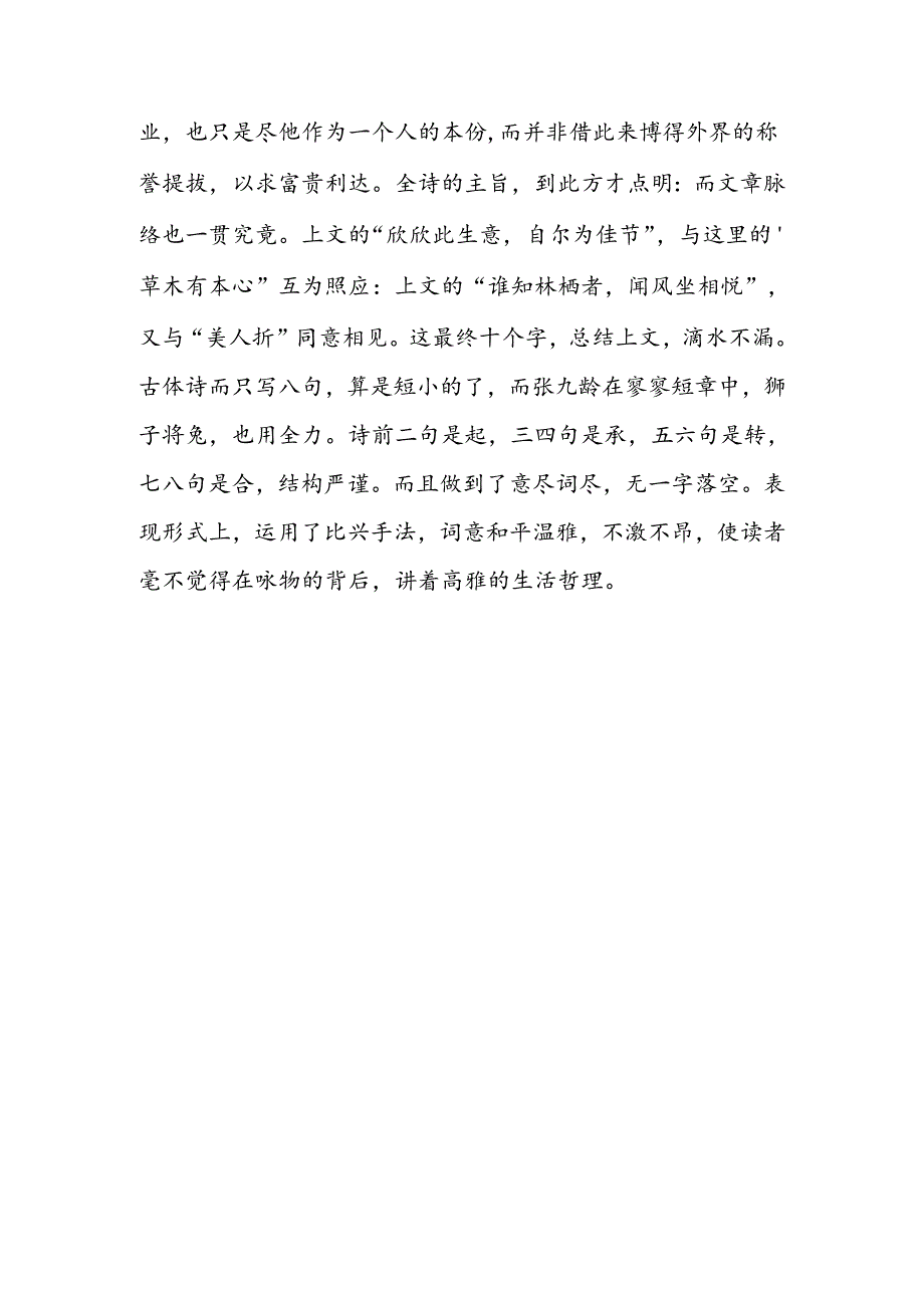 唐诗鉴赏张九龄《感遇十二首（其一）》诗歌鉴赏.docx_第3页