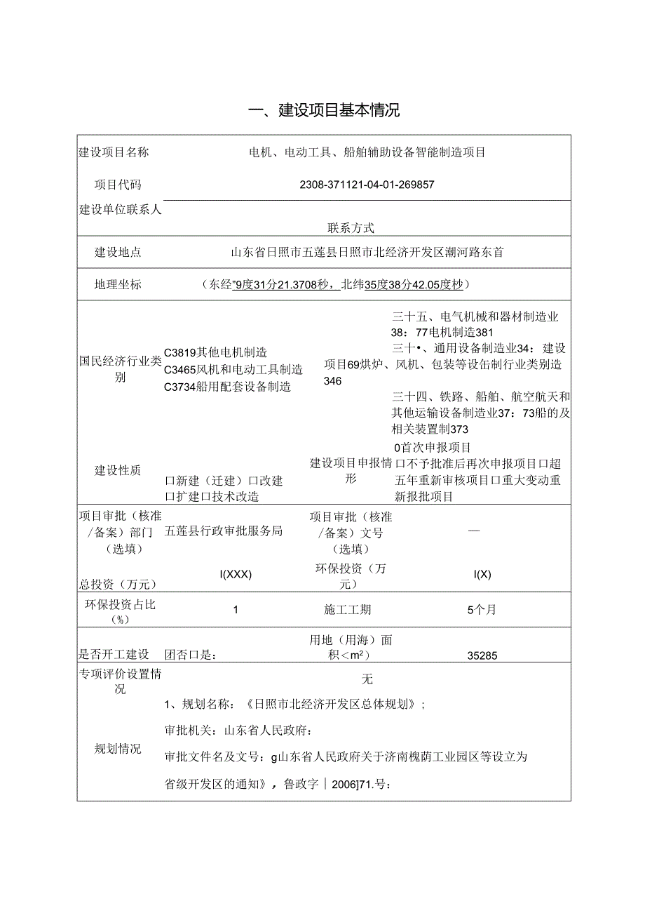 贝斯特电动工具电机、电动工具、船舶辅助设备智能制造项目环评报告表.docx_第2页